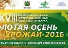3 октября стартует ежегодный конкурс среди работников томского агропрома
